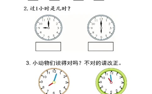 7.2练习十九_一年级上下册资料_小学一年级学习资料-25年更新版_1-03、小学一年级数学上册_人教版_02、课时练习_第七单元认识钟表