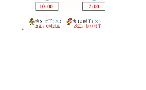 7.2练习十九_一年级上下册资料_小学一年级学习资料-25年更新版_1-03、小学一年级数学上册_人教版_02、课时练习_第七单元认识钟表