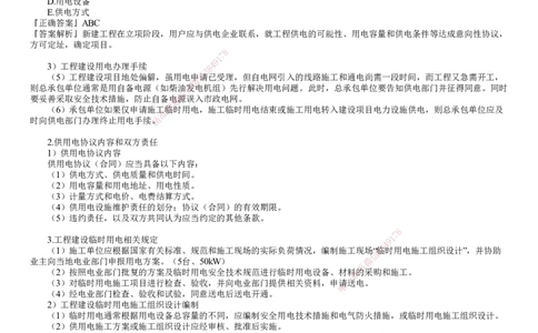 第02讲　建设用电及施工的规定_2026年一级建造师_2026年一建机电_2025年一建机电SVIP_02-基础精讲✿高端面授✿深度强化_04-机电《基础精讲班》康仁杰JG