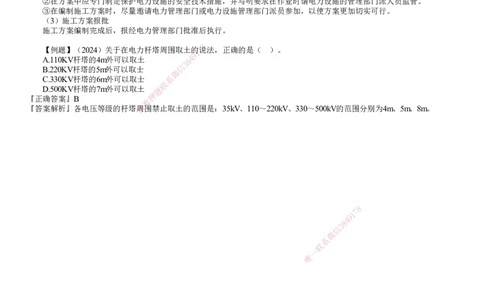 第02讲　建设用电及施工的规定_2026年一级建造师_2026年一建机电_2025年一建机电SVIP_02-基础精讲✿高端面授✿深度强化_04-机电《基础精讲班》康仁杰JG