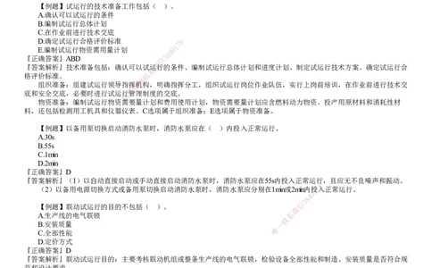 第01讲　机电工程试运行及竣工验收管理(1)_2026年一级建造师_2026年一建机电_2025年一建机电SVIP_03-习题精析✿实战特训✿模考通关_21-机电《习题解析班》康仁杰JG
