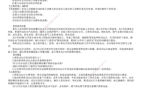 第01讲　机电工程试运行及竣工验收管理(1)_2026年一级建造师_2026年一建机电_2025年一建机电SVIP_03-习题精析✿实战特训✿模考通关_21-机电《习题解析班》康仁杰JG