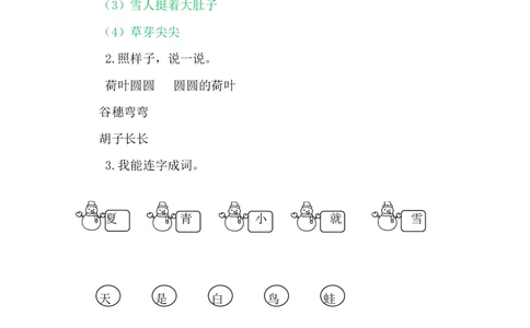 4四季_一年级语文上册（统编版）_老课标资料_教学视频_第一套_009-试题试卷word版可下载打印_课时练_4四季