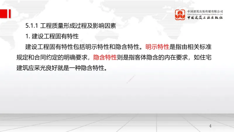 B17节：5.1工程质量影响因素及管理体系（1）（05.28）_2026年一级建造师_2026年一建管理_2025年一建管理SVIP_02-基础精讲✿高端面授✿深度强化_05-管理《两轮基础直播》鲁力JGS_讲义