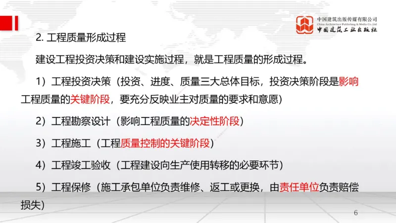 B17节：5.1工程质量影响因素及管理体系（1）（05.28）_2026年一级建造师_2026年一建管理_2025年一建管理SVIP_02-基础精讲✿高端面授✿深度强化_05-管理《两轮基础直播》鲁力JGS_讲义