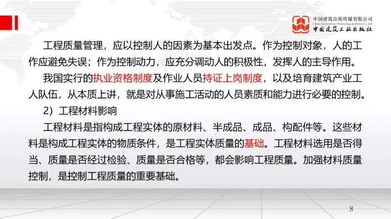 B17节：5.1工程质量影响因素及管理体系（1）（05.28）_2026年一级建造师_2026年一建管理_2025年一建管理SVIP_02-基础精讲✿高端面授✿深度强化_05-管理《两轮基础直播》鲁力JGS_讲义