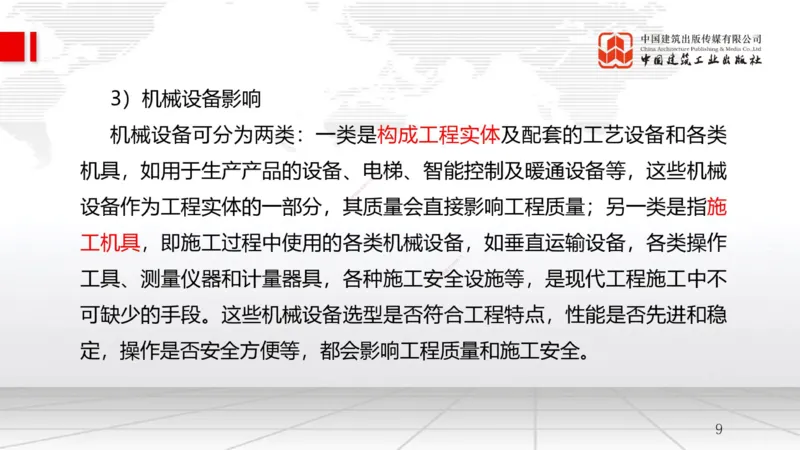 B17节：5.1工程质量影响因素及管理体系（1）（05.28）_2026年一级建造师_2026年一建管理_2025年一建管理SVIP_02-基础精讲✿高端面授✿深度强化_05-管理《两轮基础直播》鲁力JGS_讲义