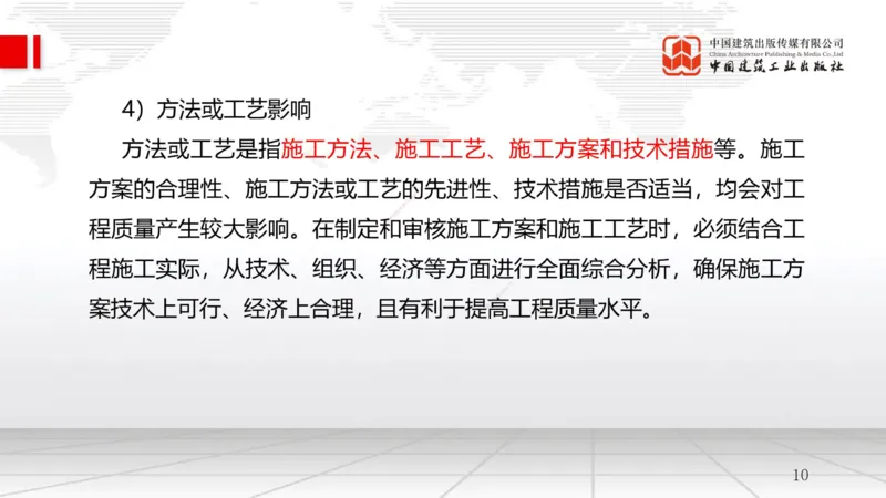 B17节：5.1工程质量影响因素及管理体系（1）（05.28）_2026年一级建造师_2026年一建管理_2025年一建管理SVIP_02-基础精讲✿高端面授✿深度强化_05-管理《两轮基础直播》鲁力JGS_讲义