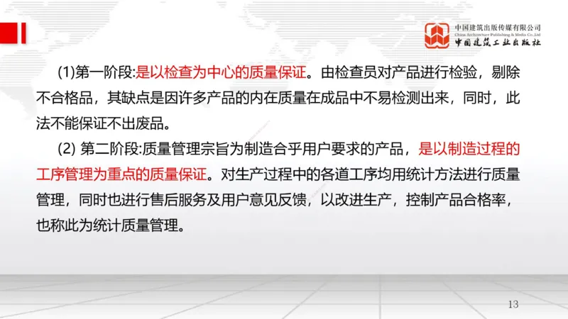 B17节：5.1工程质量影响因素及管理体系（1）（05.28）_2026年一级建造师_2026年一建管理_2025年一建管理SVIP_02-基础精讲✿高端面授✿深度强化_05-管理《两轮基础直播》鲁力JGS_讲义