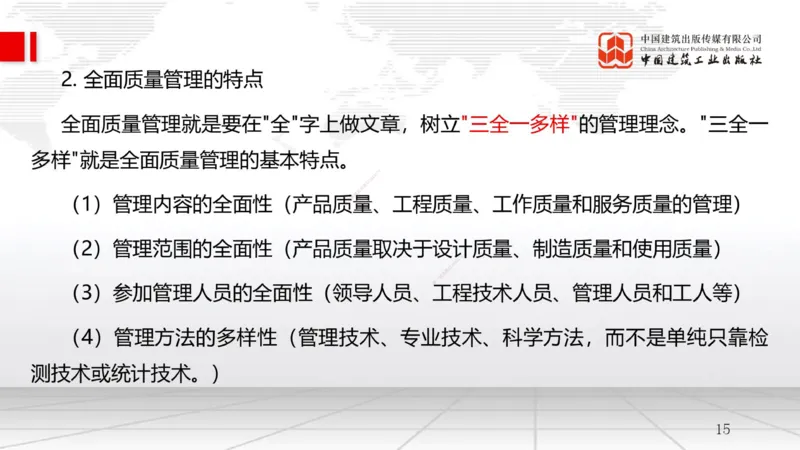 B17节：5.1工程质量影响因素及管理体系（1）（05.28）_2026年一级建造师_2026年一建管理_2025年一建管理SVIP_02-基础精讲✿高端面授✿深度强化_05-管理《两轮基础直播》鲁力JGS_讲义