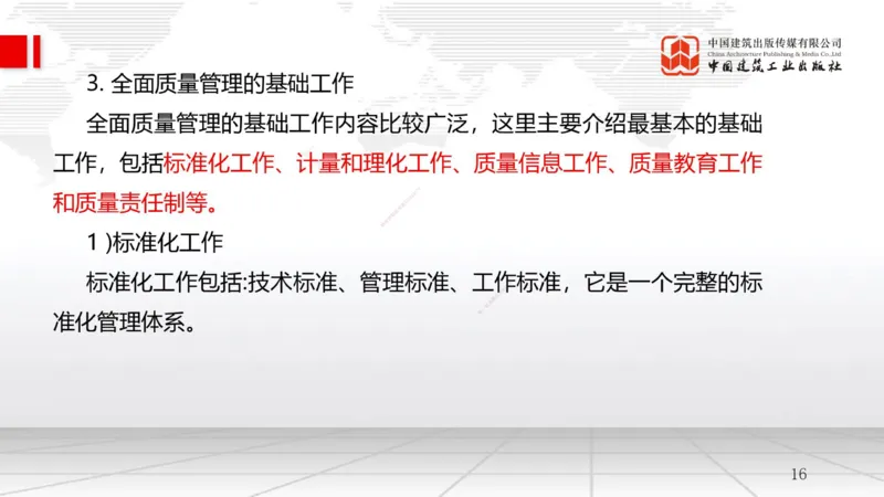 B17节：5.1工程质量影响因素及管理体系（1）（05.28）_2026年一级建造师_2026年一建管理_2025年一建管理SVIP_02-基础精讲✿高端面授✿深度强化_05-管理《两轮基础直播》鲁力JGS_讲义