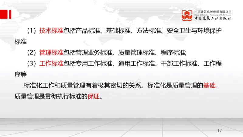 B17节：5.1工程质量影响因素及管理体系（1）（05.28）_2026年一级建造师_2026年一建管理_2025年一建管理SVIP_02-基础精讲✿高端面授✿深度强化_05-管理《两轮基础直播》鲁力JGS_讲义