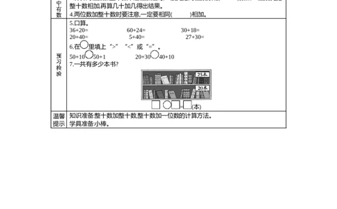 5.4两位数加整十数_一年级上下册资料_1年级下册教学资源包课件+课时练_第五单元100以内的加法和减法（一）_单元资料汇总_学案教案_学案