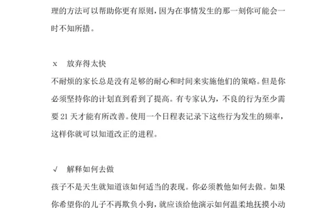 家庭教育方法的十个对错_一年级语文上册（统编版）_全套教学资源_课件教案2_语文1年级上册辅教资料_资源包_备课辅助_教育指南（学生、家长、教师）_家长误区