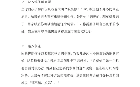 家庭教育方法的十个对错_一年级语文上册（统编版）_全套教学资源_课件教案2_语文1年级上册辅教资料_资源包_备课辅助_教育指南（学生、家长、教师）_家长误区