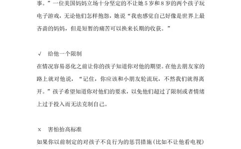 家庭教育方法的十个对错_一年级语文上册（统编版）_全套教学资源_课件教案2_语文1年级上册辅教资料_资源包_备课辅助_教育指南（学生、家长、教师）_家长误区