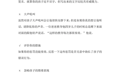 家庭教育方法的十个对错_一年级语文上册（统编版）_全套教学资源_课件教案2_语文1年级上册辅教资料_资源包_备课辅助_教育指南（学生、家长、教师）_家长误区