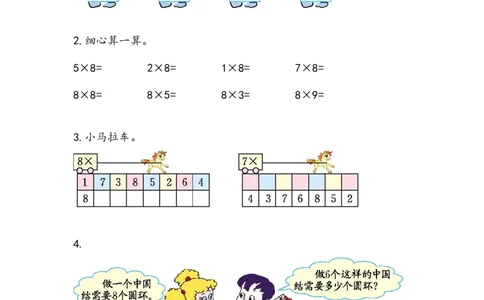 5.1.78的乘法口诀_二年级上下册资料_小学二年级学习资料-25年更新版_2-03、小学二年级数学上册_2-3-2、练习题、作业、试题、试卷_北京课改版_一课一练