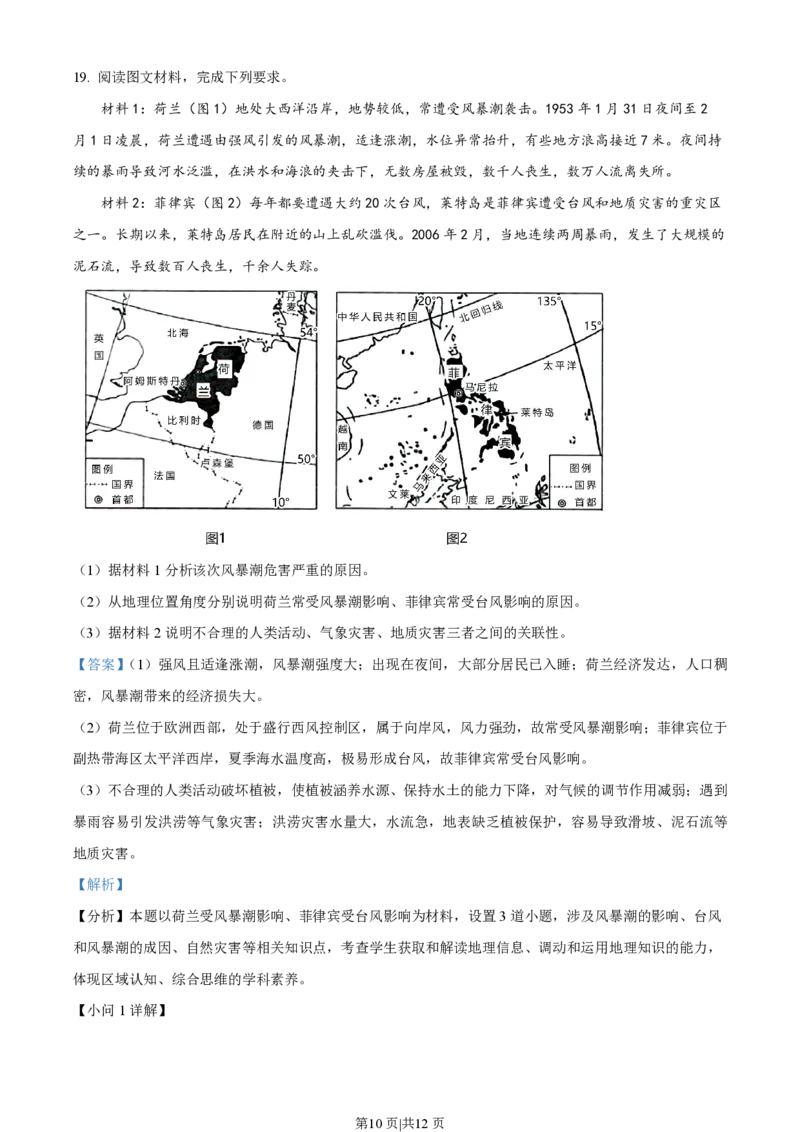 2023年高考地理试卷（海南）（解析卷）_地理历年高考真题_新&middot;PDF版2008-2025&middot;高考地理真题_地理（按年份分类）2008-2025_2023&middot;地理高考真题