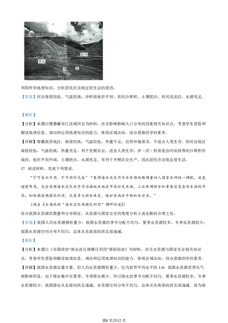 2023年高考地理试卷（海南）（解析卷）_地理历年高考真题_新&middot;PDF版2008-2025&middot;高考地理真题_地理（按年份分类）2008-2025_2023&middot;地理高考真题