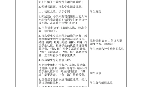 一下语文第5单元教案_一年级语文下册（统编版）_老课标资料_教案反思+导学案_表格式_3版表格式教案不含反思