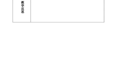 一下语文第5单元教案_一年级语文下册（统编版）_老课标资料_教案反思+导学案_表格式_3版表格式教案不含反思