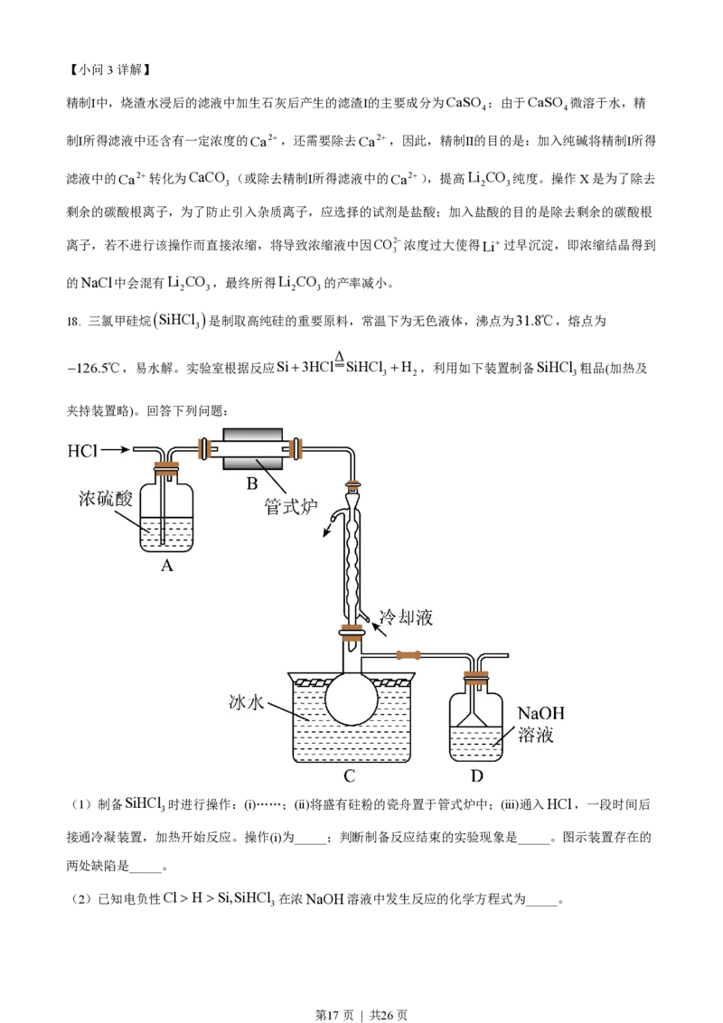 2023年高考化学试卷（山东）（解析卷）_历年高考真题合集_化学历年高考真题_新&middot;PDF版2008-2025&middot;高考化学真题_化学（按试卷类型分类）2008-2025_自主命题卷&middot;化学（2008-2025）(1)