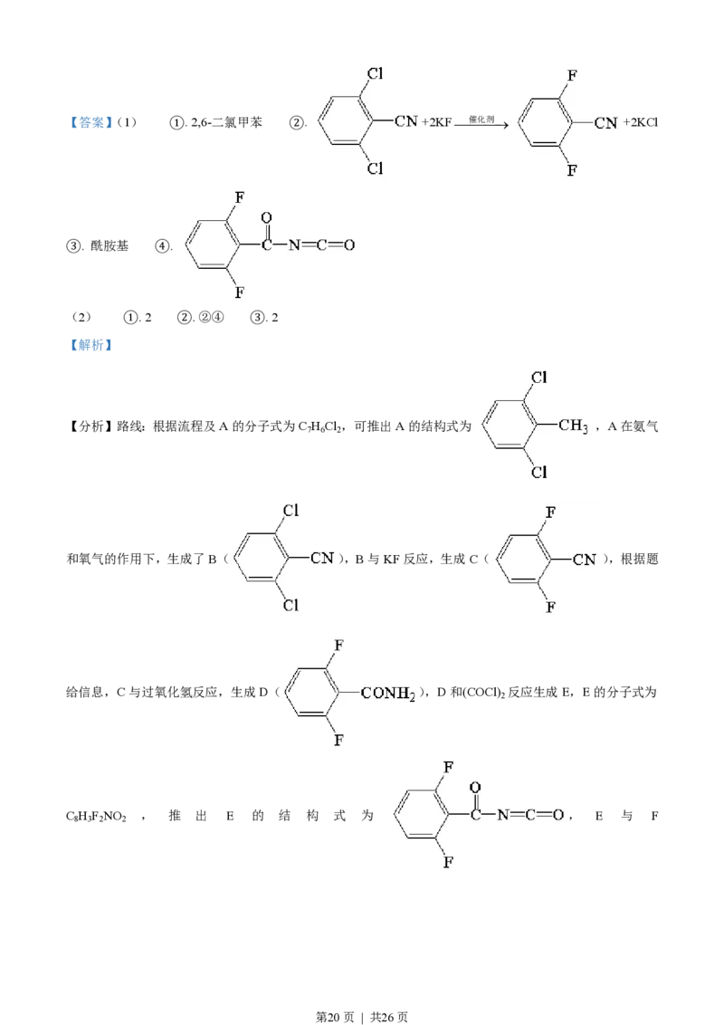 2023年高考化学试卷（山东）（解析卷）_历年高考真题合集_化学历年高考真题_新&middot;PDF版2008-2025&middot;高考化学真题_化学（按试卷类型分类）2008-2025_自主命题卷&middot;化学（2008-2025）(1)
