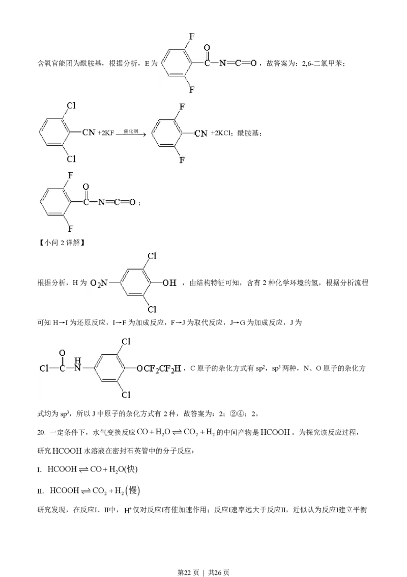 2023年高考化学试卷（山东）（解析卷）_历年高考真题合集_化学历年高考真题_新&middot;PDF版2008-2025&middot;高考化学真题_化学（按试卷类型分类）2008-2025_自主命题卷&middot;化学（2008-2025）(1)