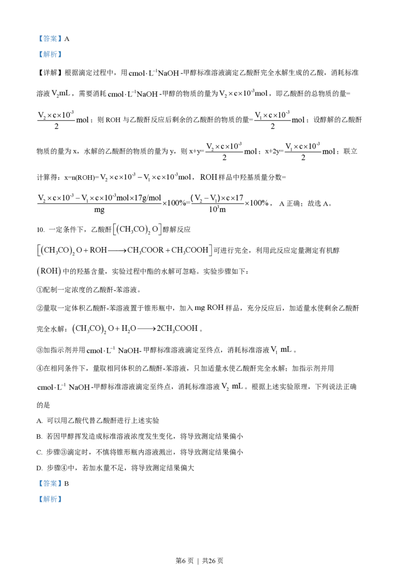 2023年高考化学试卷（山东）（解析卷）_历年高考真题合集_化学历年高考真题_新&middot;PDF版2008-2025&middot;高考化学真题_化学（按试卷类型分类）2008-2025_自主命题卷&middot;化学（2008-2025）(1)