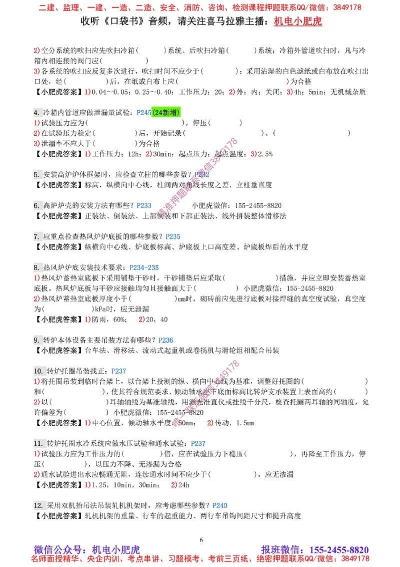每周一练（8.10）参考答案_2026年一级建造师_2026年一建机电_2025年一建机电SVIP_02-基础精讲✿高端面授✿深度强化_11-机电《教材精讲班》小肥虎SMR_每周一练