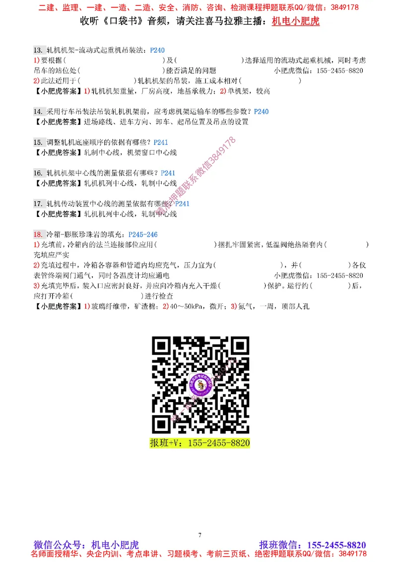 每周一练（8.10）参考答案_2026年一级建造师_2026年一建机电_2025年一建机电SVIP_02-基础精讲✿高端面授✿深度强化_11-机电《教材精讲班》小肥虎SMR_每周一练