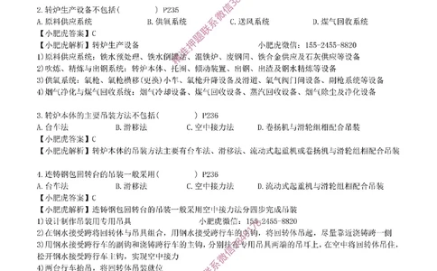 每周一练（8.10）参考答案_2026年一级建造师_2026年一建机电_2025年一建机电SVIP_02-基础精讲✿高端面授✿深度强化_11-机电《教材精讲班》小肥虎SMR_每周一练