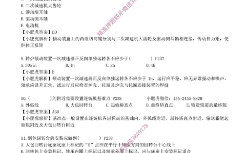 每周一练（8.10）参考答案_2026年一级建造师_2026年一建机电_2025年一建机电SVIP_02-基础精讲✿高端面授✿深度强化_11-机电《教材精讲班》小肥虎SMR_每周一练