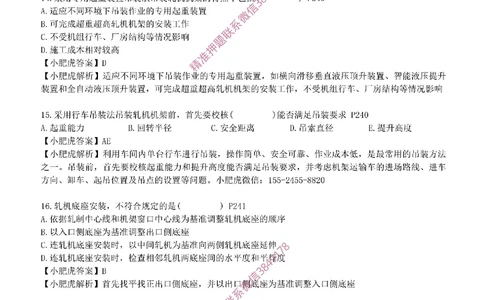 每周一练（8.10）参考答案_2026年一级建造师_2026年一建机电_2025年一建机电SVIP_02-基础精讲✿高端面授✿深度强化_11-机电《教材精讲班》小肥虎SMR_每周一练