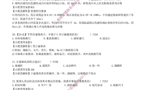 每周一练（8.10）参考答案_2026年一级建造师_2026年一建机电_2025年一建机电SVIP_02-基础精讲✿高端面授✿深度强化_11-机电《教材精讲班》小肥虎SMR_每周一练