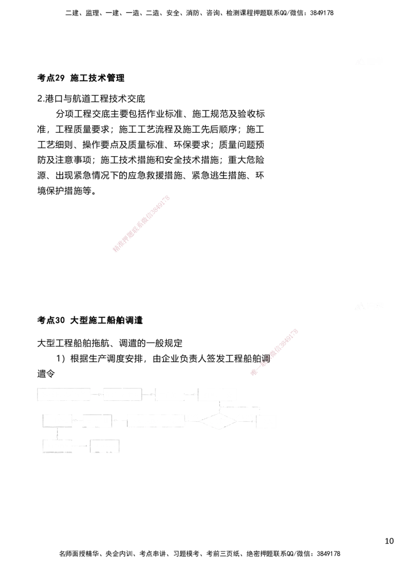 嗨学网-2025案例速通-第3章-11章（考带你27-51）_2026年一级建造师_2026年一建港航_2025年一建港航SVIP_04-冲刺串讲✿考点强化✿小灶集训_04-港航《案例题速通课》陈冬铭HX_讲义