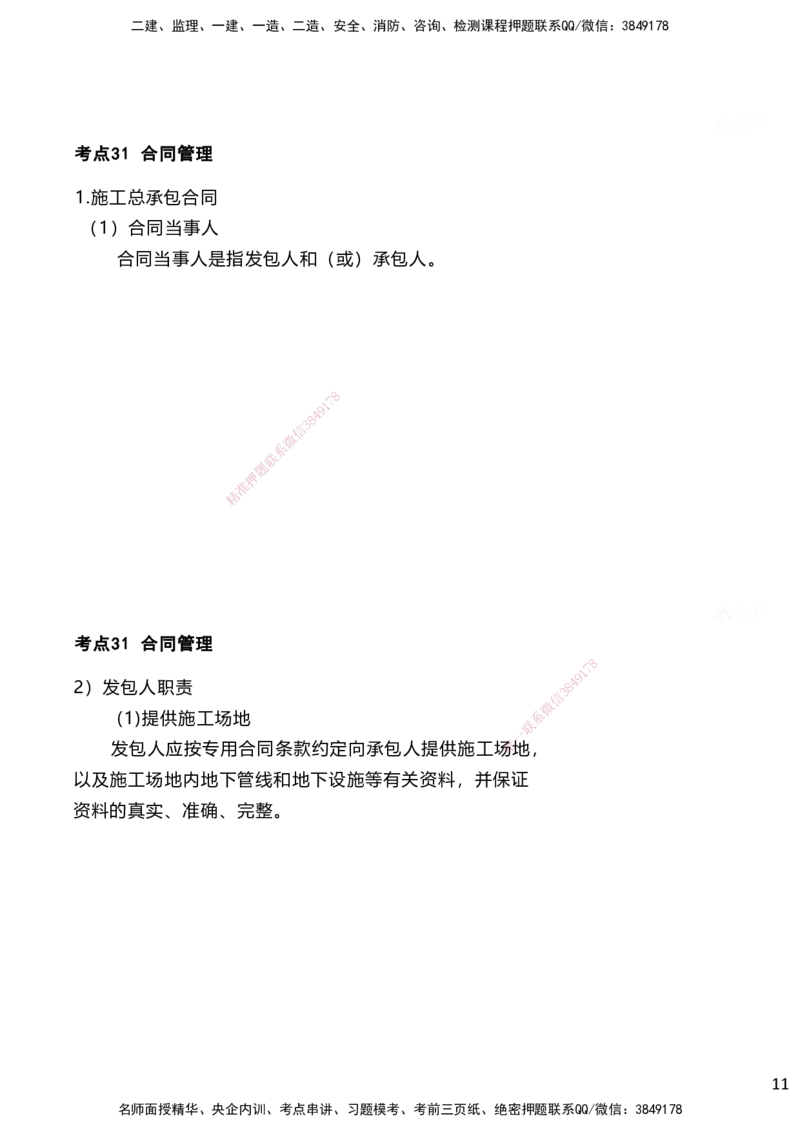 嗨学网-2025案例速通-第3章-11章（考带你27-51）_2026年一级建造师_2026年一建港航_2025年一建港航SVIP_04-冲刺串讲✿考点强化✿小灶集训_04-港航《案例题速通课》陈冬铭HX_讲义