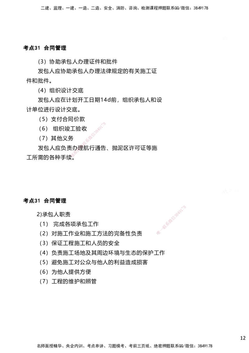 嗨学网-2025案例速通-第3章-11章（考带你27-51）_2026年一级建造师_2026年一建港航_2025年一建港航SVIP_04-冲刺串讲✿考点强化✿小灶集训_04-港航《案例题速通课》陈冬铭HX_讲义