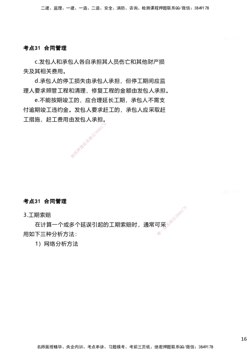 嗨学网-2025案例速通-第3章-11章（考带你27-51）_2026年一级建造师_2026年一建港航_2025年一建港航SVIP_04-冲刺串讲✿考点强化✿小灶集训_04-港航《案例题速通课》陈冬铭HX_讲义