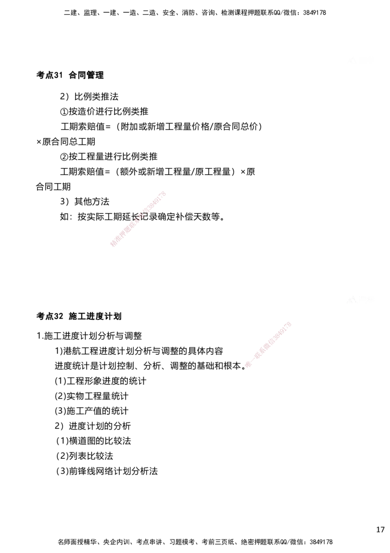 嗨学网-2025案例速通-第3章-11章（考带你27-51）_2026年一级建造师_2026年一建港航_2025年一建港航SVIP_04-冲刺串讲✿考点强化✿小灶集训_04-港航《案例题速通课》陈冬铭HX_讲义