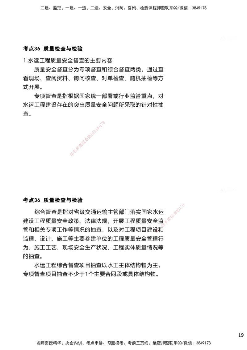 嗨学网-2025案例速通-第3章-11章（考带你27-51）_2026年一级建造师_2026年一建港航_2025年一建港航SVIP_04-冲刺串讲✿考点强化✿小灶集训_04-港航《案例题速通课》陈冬铭HX_讲义
