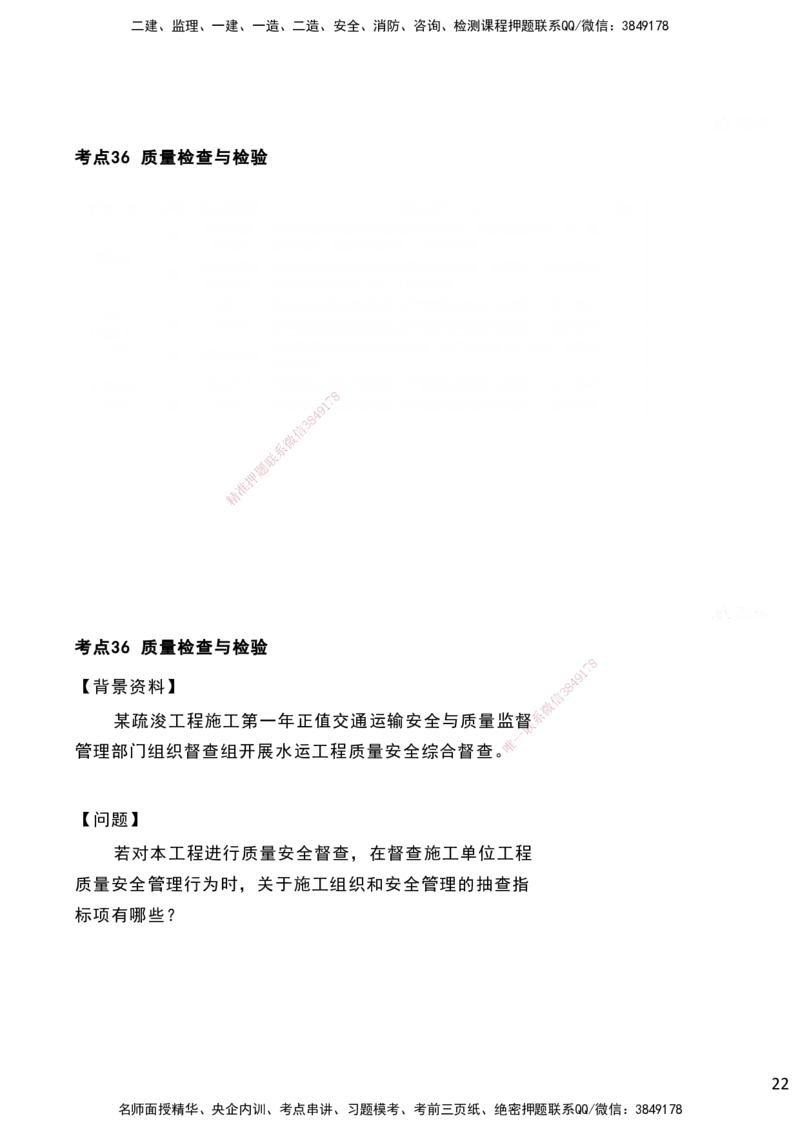 嗨学网-2025案例速通-第3章-11章（考带你27-51）_2026年一级建造师_2026年一建港航_2025年一建港航SVIP_04-冲刺串讲✿考点强化✿小灶集训_04-港航《案例题速通课》陈冬铭HX_讲义