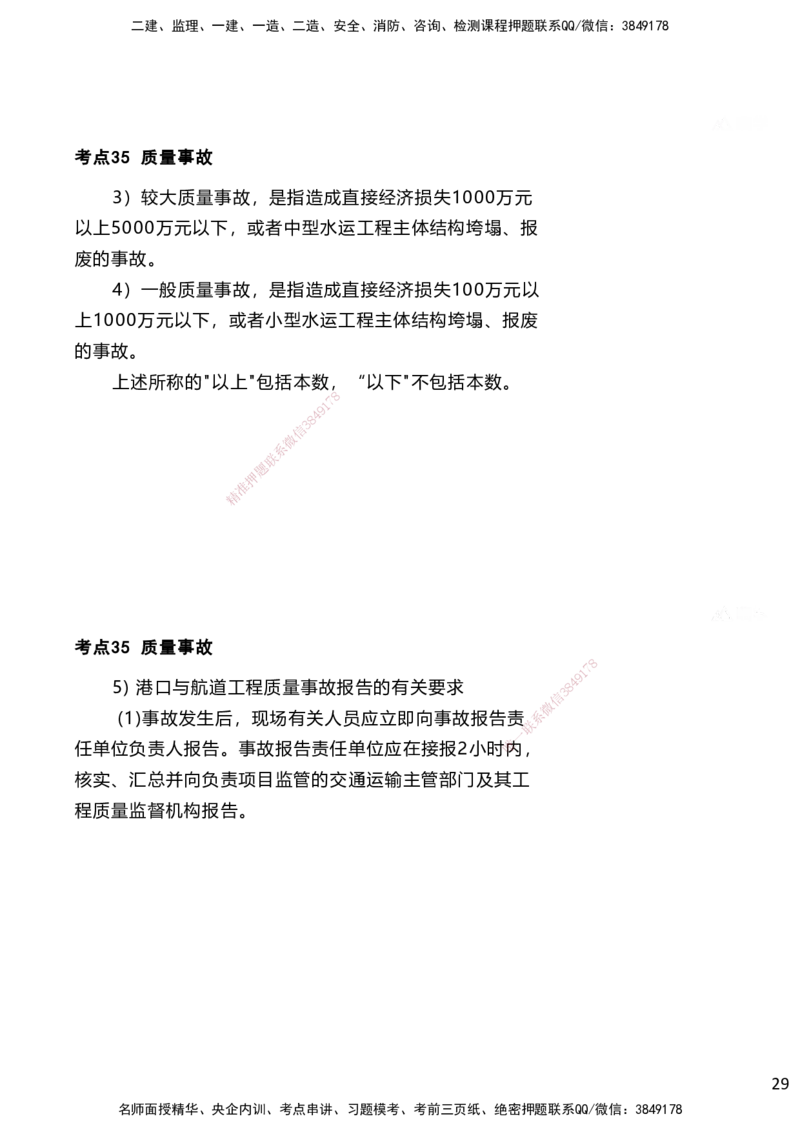 嗨学网-2025案例速通-第3章-11章（考带你27-51）_2026年一级建造师_2026年一建港航_2025年一建港航SVIP_04-冲刺串讲✿考点强化✿小灶集训_04-港航《案例题速通课》陈冬铭HX_讲义