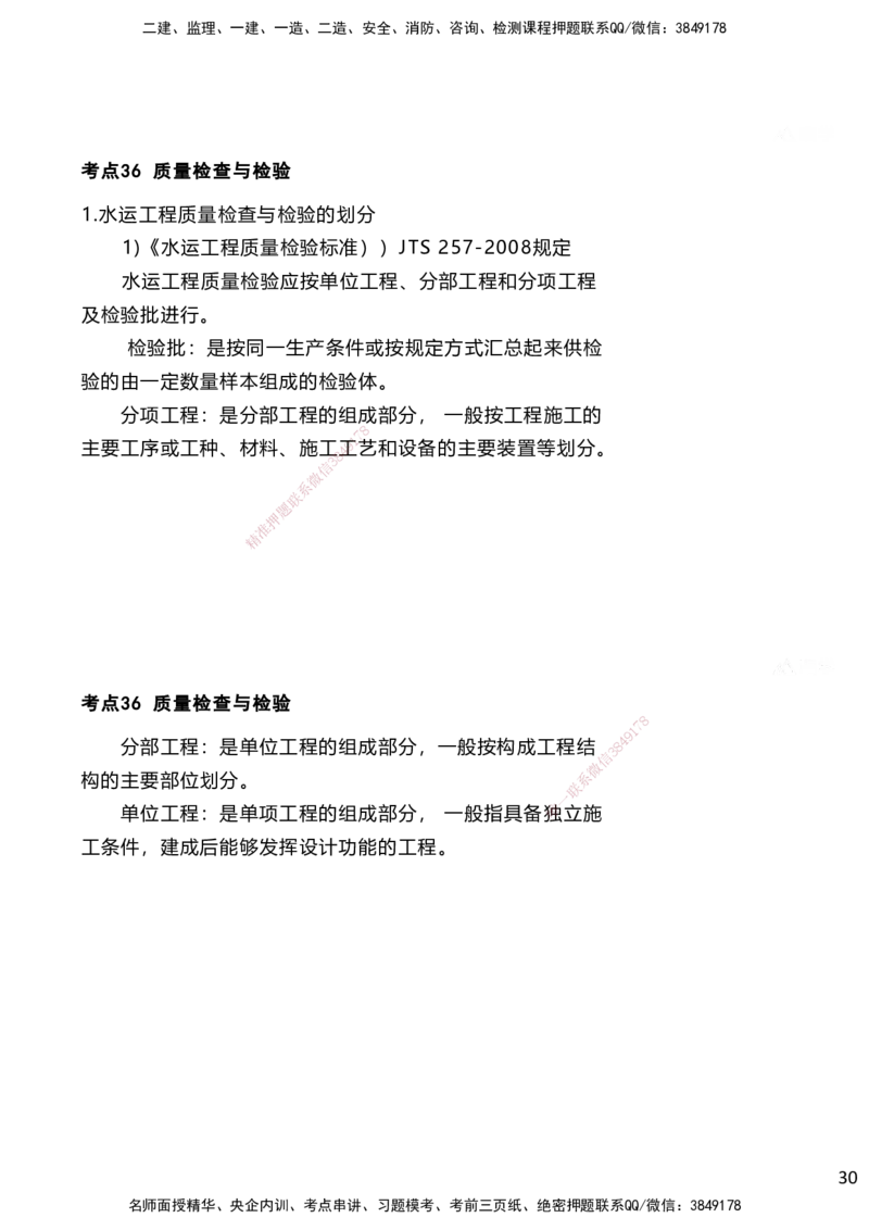 嗨学网-2025案例速通-第3章-11章（考带你27-51）_2026年一级建造师_2026年一建港航_2025年一建港航SVIP_04-冲刺串讲✿考点强化✿小灶集训_04-港航《案例题速通课》陈冬铭HX_讲义