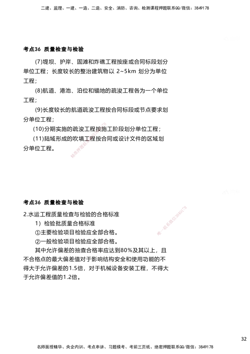 嗨学网-2025案例速通-第3章-11章（考带你27-51）_2026年一级建造师_2026年一建港航_2025年一建港航SVIP_04-冲刺串讲✿考点强化✿小灶集训_04-港航《案例题速通课》陈冬铭HX_讲义