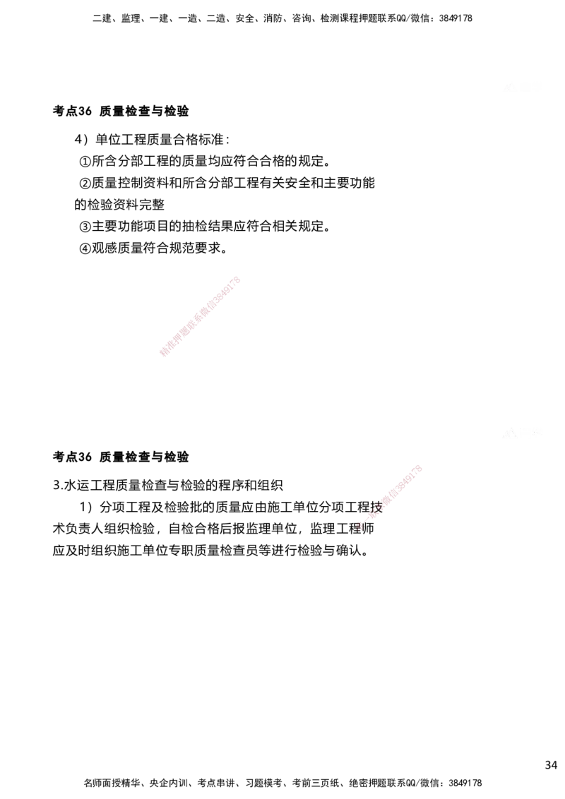嗨学网-2025案例速通-第3章-11章（考带你27-51）_2026年一级建造师_2026年一建港航_2025年一建港航SVIP_04-冲刺串讲✿考点强化✿小灶集训_04-港航《案例题速通课》陈冬铭HX_讲义