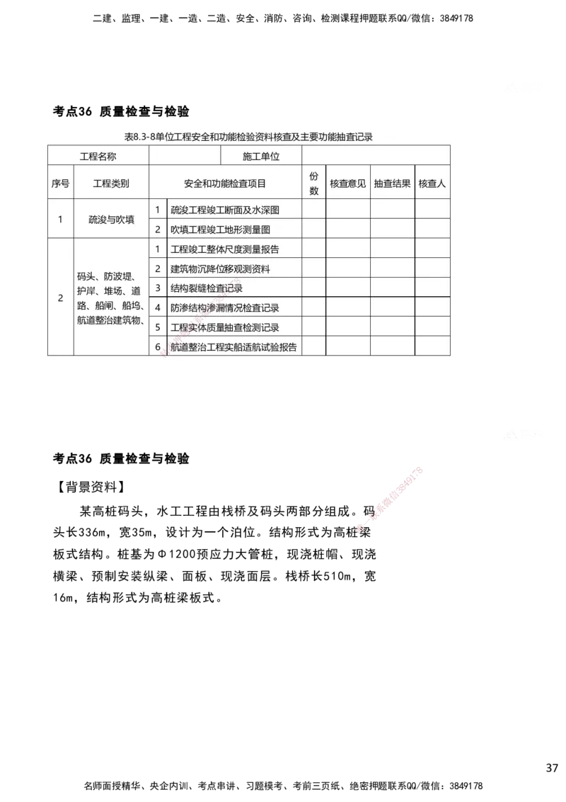 嗨学网-2025案例速通-第3章-11章（考带你27-51）_2026年一级建造师_2026年一建港航_2025年一建港航SVIP_04-冲刺串讲✿考点强化✿小灶集训_04-港航《案例题速通课》陈冬铭HX_讲义