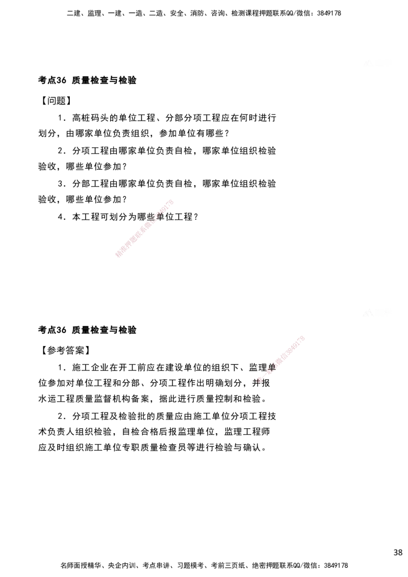 嗨学网-2025案例速通-第3章-11章（考带你27-51）_2026年一级建造师_2026年一建港航_2025年一建港航SVIP_04-冲刺串讲✿考点强化✿小灶集训_04-港航《案例题速通课》陈冬铭HX_讲义