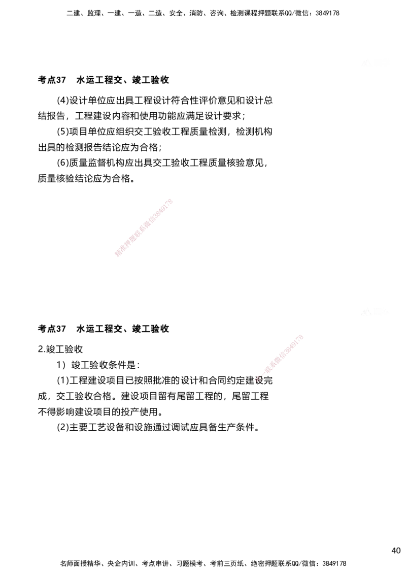 嗨学网-2025案例速通-第3章-11章（考带你27-51）_2026年一级建造师_2026年一建港航_2025年一建港航SVIP_04-冲刺串讲✿考点强化✿小灶集训_04-港航《案例题速通课》陈冬铭HX_讲义